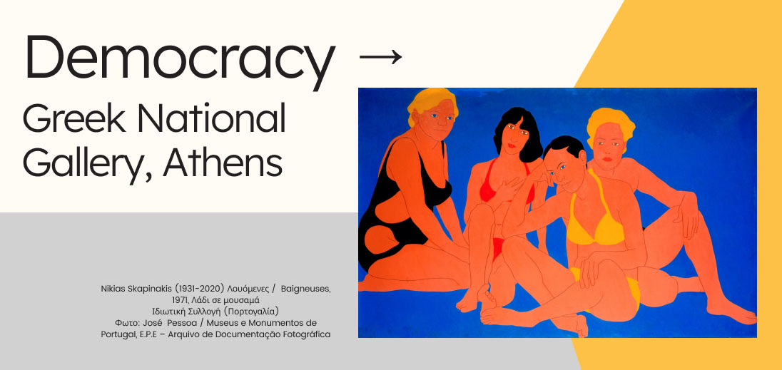 Exhibition at National Gallery of Athens